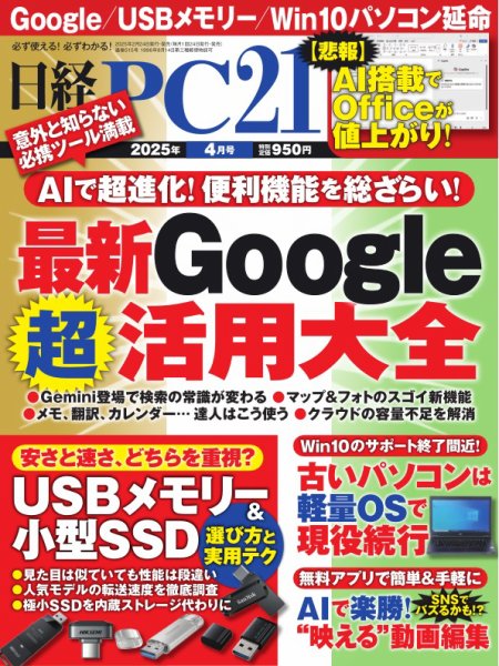 日経PC21 2025年4月号 (発売日2025年02月21日) 表紙