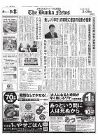 The Bunka News 2025年02月25日発売号 表紙
