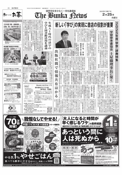 The Bunka News 2025年02月25日発売号 表紙