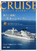 クルーズ客船データブック2024-2025 2024年5月号 クルーズ客船データブック2024-2025 2024年5月号 - メルカリ