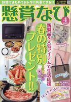 懸賞なび 2025年4月号 表紙