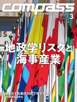 COMPASS(コンパス) 3月号 (発売日2025年02月25日) 表紙