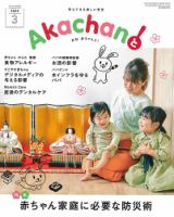 赤ちゃんと！ 3月号 表紙