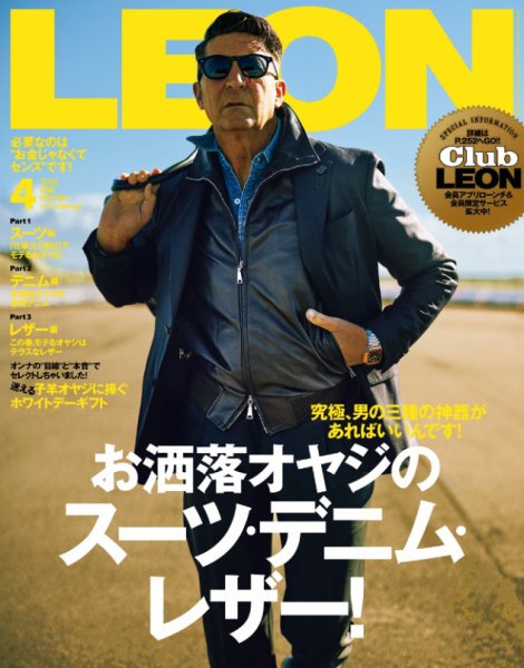 レオン LEON（レオン） 2025年4月号 (発売日2025年02月25日) | 雑誌/電子書籍