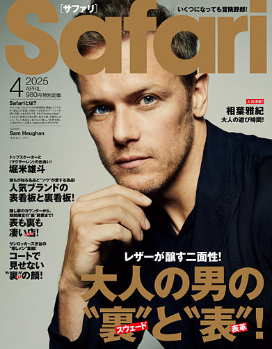 Safari (サファリ) 2016年 04月号 [雑誌] Safari（サファリ） 2025年4月号 (発売日2025年02月25日) | 雑誌