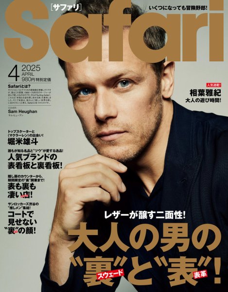 雑誌 ※確認用です Safari（サファリ） 2025年4月号 (発売日2025年02月25日) | 雑誌/定期