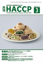 月刊HACCP 表紙