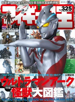 フィギュア王 No.325 (発売日2025年02月27日) 表紙