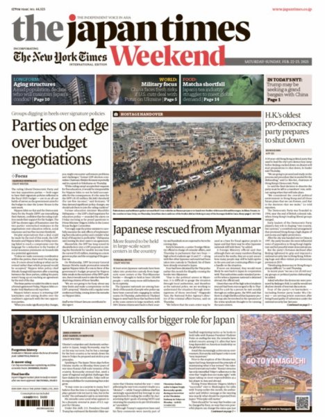 The Japan Times / The New York Times Weekend Edition No.44,525 (発売日2025年02月22日) 表紙