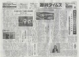 週刊包装タイムス 2月24日号 表紙