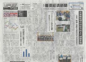 週刊循環経済新聞 2月24日号 表紙