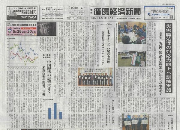 週刊循環経済新聞 2月24日号 (発売日2025年02月24日) 表紙