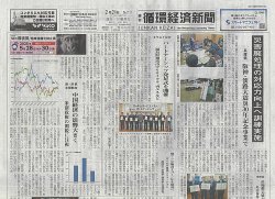 週刊循環経済新聞 2月24日号 (発売日2025年02月24日) | 雑誌