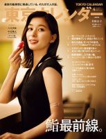 東京カレンダー2021年4月号 |本 | 通販 | Amazon