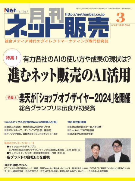 ネット販売 2025年02月25日発売号 表紙