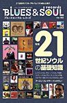 BLUES＆SOUL RECORDS（ブルース＆ソウル・レコーズ） No.182の表紙