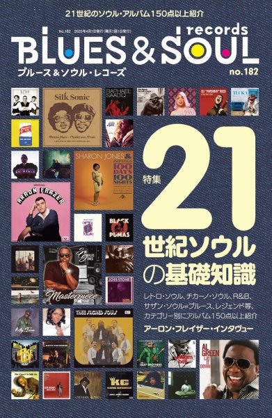 BLUES＆SOUL RECORDS（ブルース＆ソウル・レコーズ） No.182 (発売日2025年02月25日) 表紙