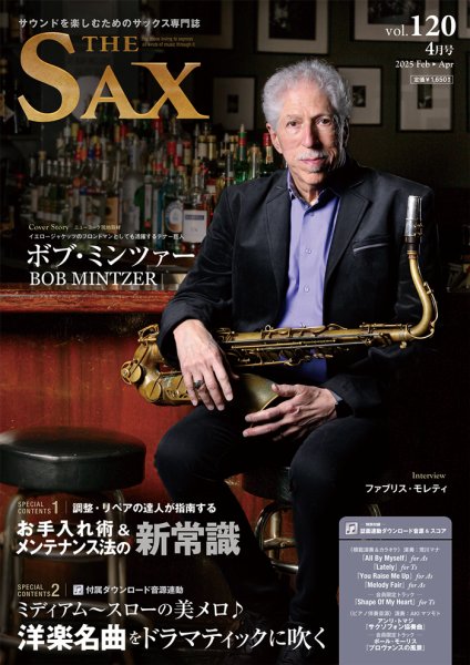 The SAX (ザサックス) 120号 (発売日2025年02月25日) 表紙
