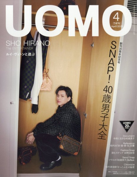 UOMO（ウオモ） 2025年4月号 (発売日2025年02月25日) 表紙