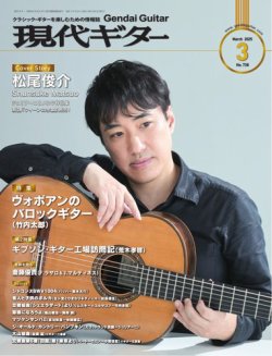 現代ギター 2025年3月号 (発売日2025年02月25日) 表紙
