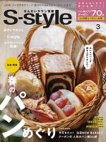 S-style せんだいタウン情報 2025年3月号 表紙