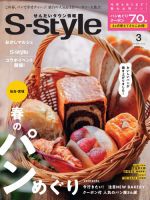S-style せんだいタウン情報 2025年3月号 (発売日2025年02月25日) 表紙