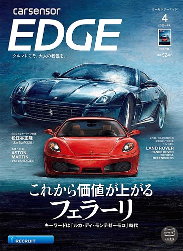 カーセンサーEDGE 2025年4月号 (発売日2025年02月27日) | 雑誌