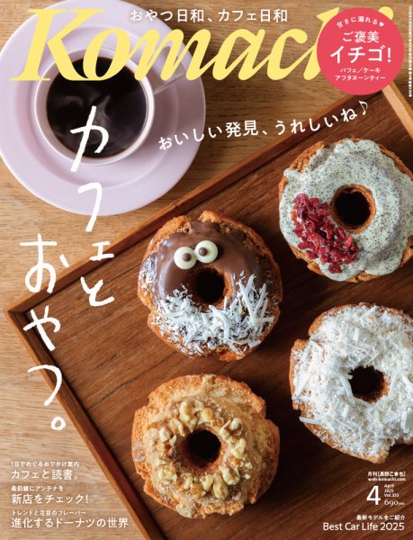 長野Komachi 4月号 (発売日2025年02月25日) 表紙