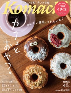 長野Komachi 4月号 (発売日2025年02月25日) 表紙