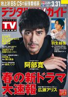 デジタルTVガイド中部版 2025年4月号 表紙