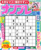 ナンプレ広場 2025年4月号 表紙