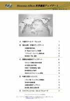世界潮流アップデート 第1086号 (発売日2025年02月21日) 表紙