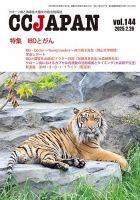CCJAPAN（シーシージャパン） vol.144 (発売日2025年02月26日) 表紙