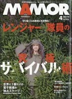 MAMOR（マモル） 表紙