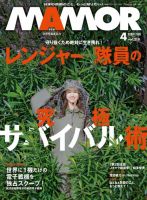 MAMOR（マモル） 2025年4月号 (発売日2025年02月21日) 表紙