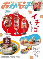 タウン情報おかやまのバックナンバー | 雑誌/電子書籍/定期購読の予約