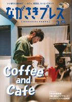 ながさきPRESS（ながさきプレス） 557 (発売日2025年02月27日) 表紙
