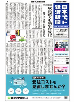 日本ネット経済新聞 0816 (発売日2025年02月27日) 表紙