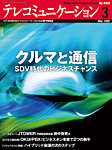 テレコミュニケーション No.488の表紙