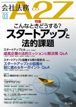 会社法務A2Z 2025年3月号 (発売日2025年02月25日) 表紙
