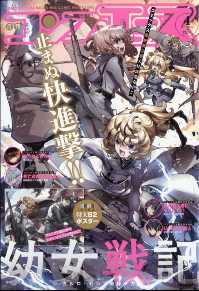 コンプエース 2025年4月号 (発売日2025年02月26日) 表紙
