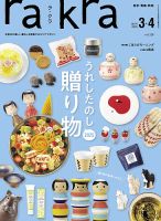 rakra（ラ・クラ） 3・4月号 (発売日2025年02月25日) 表紙