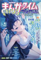 まんがタイムきららフォワード 2025年4月号 表紙