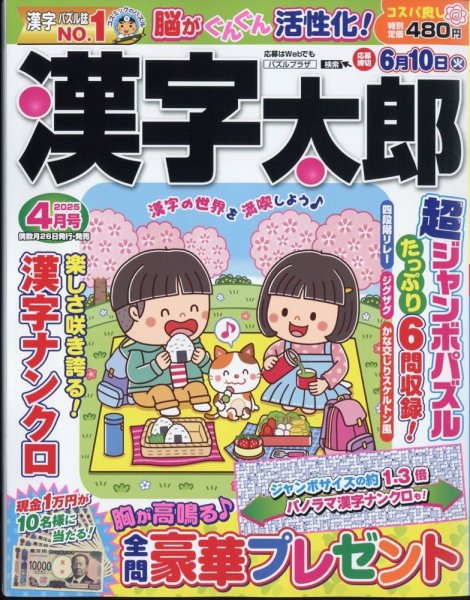 漢字太郎 2025年4月号 (発売日2025年02月26日) 表紙