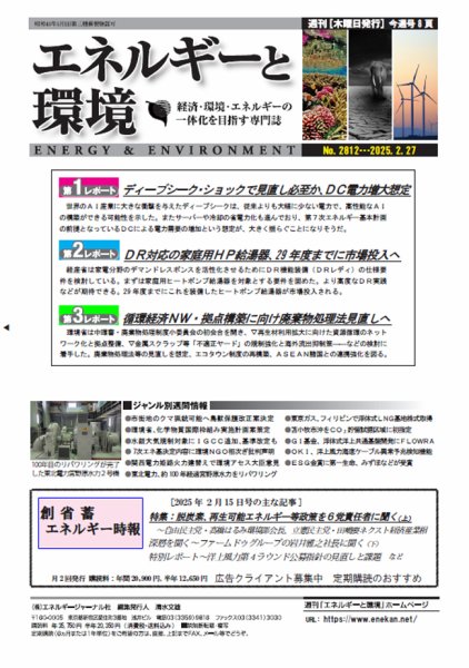 エネルギーと環境 2812 (発売日2025年02月27日) 表紙