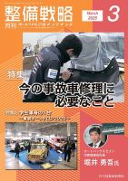 整備戦略 377号 表紙