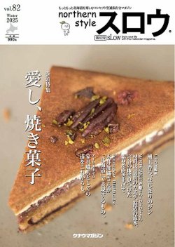 スロウ 82号 (発売日2025年02月25日) 表紙