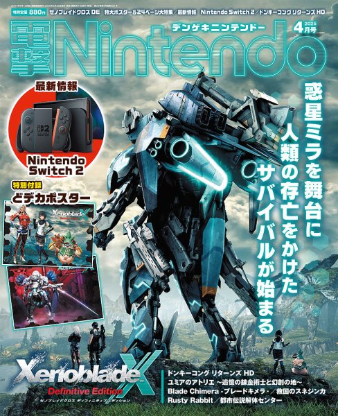 電撃Nintendo 2025年4月号 (発売日2025年02月20日) 表紙