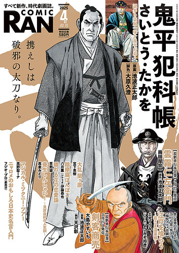 コミック乱 2025年4月号 (発売日2025年02月27日) | 雑誌/定期