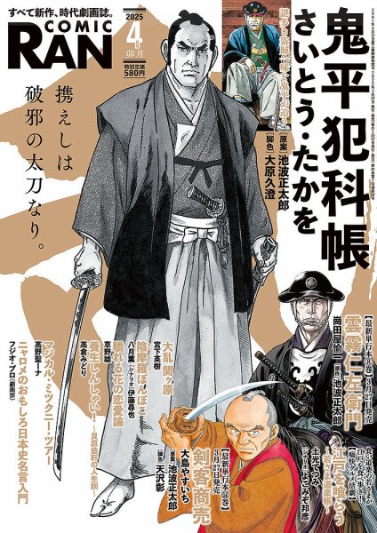 コミック乱 2025年4月号 (発売日2025年02月27日) 表紙